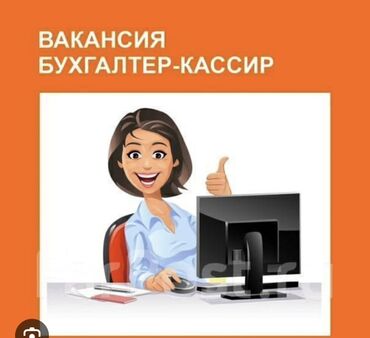 ищу работу программиста: Бухгалтер