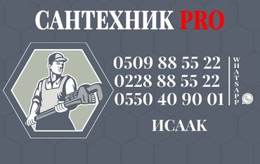 Ремонт сантехники: Ремонт сантехники Больше 6 лет опыта — 4