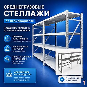 Стеллаж грузовой железные стеллажи для хранения, металлические полки at lalafo.kg Стеллаж грузовой железные стеллажи для хранения, металлические полки