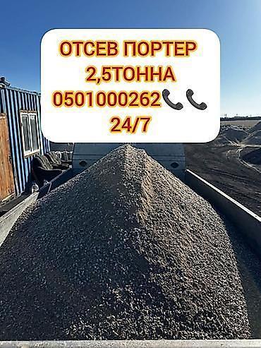 haktan pack: Отсев, Для стяжки, В розницу, Портер — 1