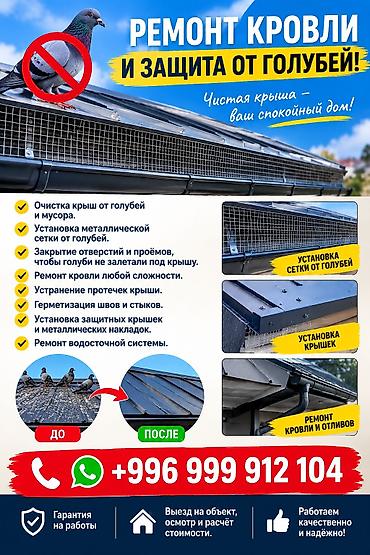 Ремонт кровли и полная защита от голубей Профессиональные работы для at lalafo.kg Ремонт кровли и полная защита от голубей Профессиональные работы для