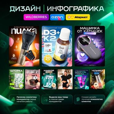основы маркетинга: Предлагаются услуги по созданию дизайна и инфографики для карточек