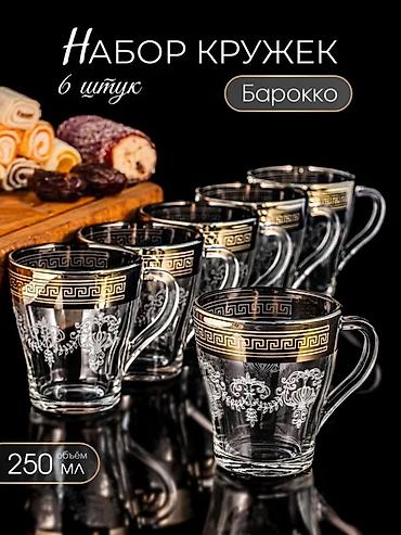 qab: Fincanlar, rəng - Qızılı, Şüşə, 6 ədədli dəst, 250 ml — 3