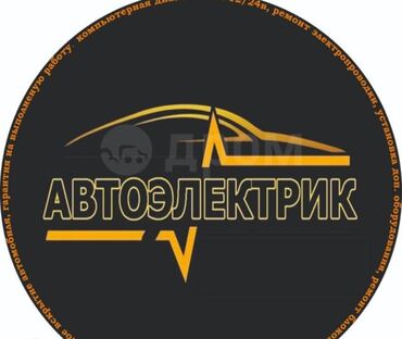 Автоэлектрики: Автоэлектрик на выезд