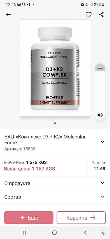 Медтовары: Подарочный набор Faberlic для мужчин + БАДы Molecular Force Состав — 3