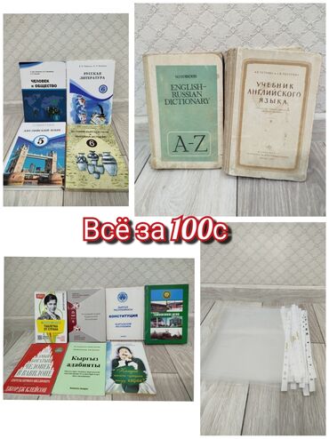 secom книги: Всё за 100с.
Учебники школьные 
Книги
Файлы новые