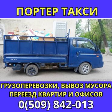шлифовальные машины для пола: Porter, Көчүү, эмеректерди көчүрүү, Регион боюнча, Шаар ичинде, жүк ташуучу жумушчусу менен