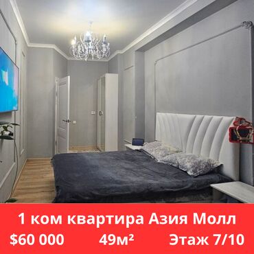 купить квартира в оше: 1 комната, 49 м², Элитка, 7 этаж