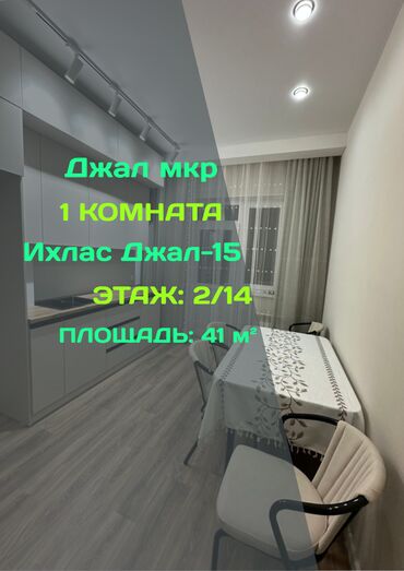 квартиры в канте продажа: 1 бөлмө, 41 кв. м, Элитка, 2 кабат, Евроремонт