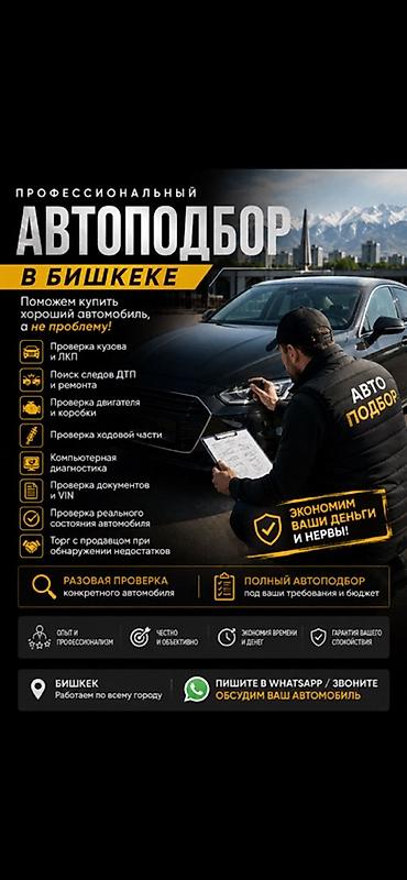bmw g01: 🚗 АВТОПОДБОР В БИШКЕКЕ И ПО КЫРГЫЗСТАНУ ❌ Не хочешь купить битую — 1