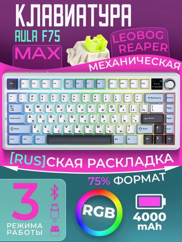 mx keys: Клавиатура, Aula, Механикалык, Bluetooth, Зымдуу туташтыруу, Өлчөмү: 75%