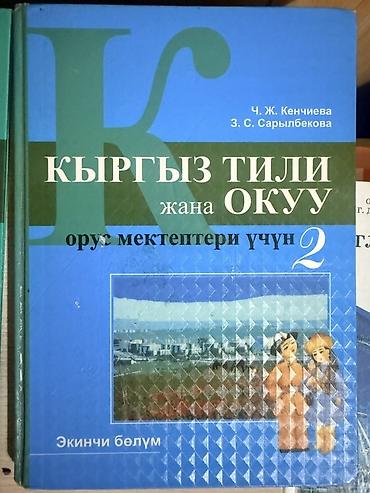Учебники: Подборка школьных книг за 2, 6, 7 классы 2 класс: Математика 2 часть — 9