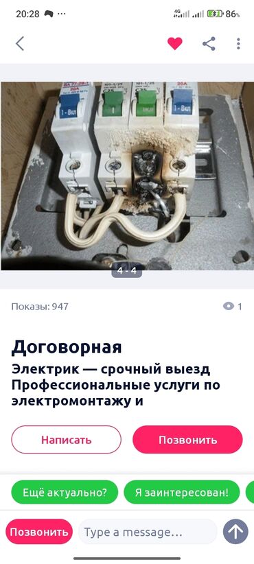 сотрудник охраны: Электрик | Автоматтарды орнотуу 6 жылдан ашык тажрыйба