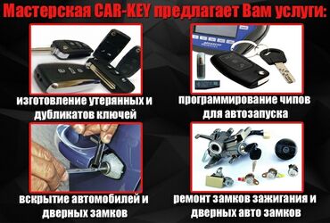 Чип ключи с кнопками, Чип ключ для авто с кнопками, Изготовление