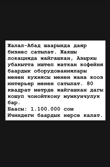 купить квартиру в строящемся доме бишкек: Срочно даяр бизнес сатылат !!!!