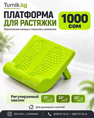 Платформа для растяжки икроножных мышц и ахиллова сухожилия -
