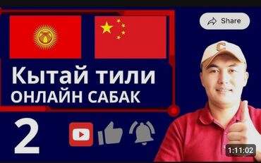 кирпич койгонго балдар керек: Тил курстары Кытайча Чоңдор үчүн, Балдар үчүн