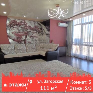 квартиры с ленинское: 3 комнаты, 111 м², Индивидуалка, 5 этаж