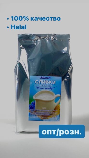 молочная продукция: Ингредиенты "Gulivend" для вендинга. Сухой, рассыпчатый подходит для