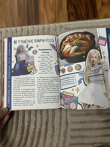 мамины рецепты: Книга «Idol’s Menu. Книга K‑Pop рецептов» Что это: - Иллюстрированный — 3