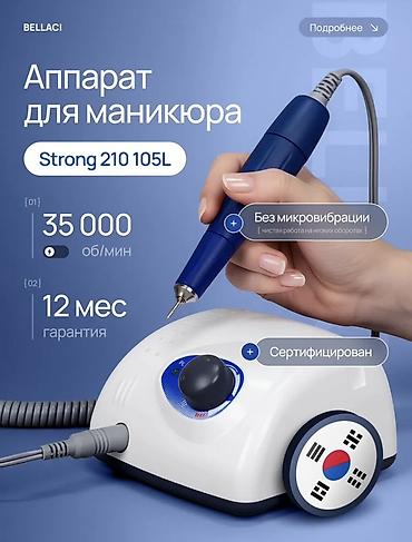 Набор для маникюра: 1) Аппарат для маникюра Strong 210 105L (BELLACI)