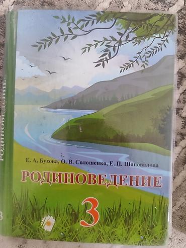 русская: Набор школьных учебников. Состав: - Книга для чтения. Для школ с — 8