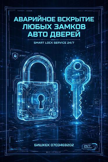 Аварийное вскрытие замков Аварийное открытие замка Аварийное вскрытие