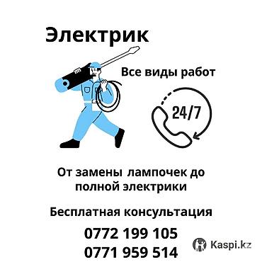 Электрики: Электрик | Перенос электроприборов, Прокладка, замена кабеля, Установка распределительных коробок Больше 6 лет опыта — 1