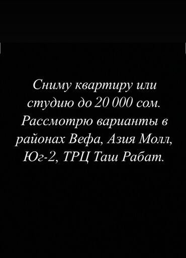 сниму квартиру вефа: Студия, Собственник, Без подселения, С мебелью частично