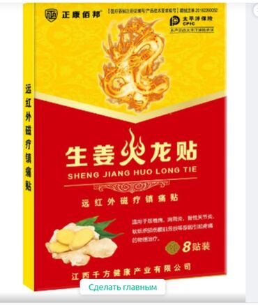 Уход за телом: Пластыри 20 видов суставы ноги спина руки все в теме прямые поставки с — 4
