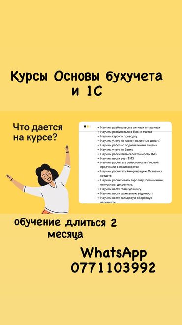 услуги главного бухгалтера: КУРСЫ ОСНОВЫ БУХУЧЕТА И 1С обучим работе главного бухгалтера а также