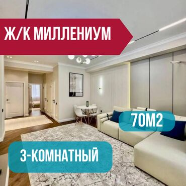 новый дом бишкек: 3 комнаты, 77 м², Элитка, 8 этаж, Евроремонт