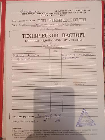Недвижимость: Государственный акт и техпаспорт на недвижимость (Кыргызская — 4
