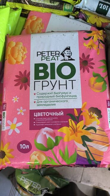 Удобрения и садовая химия: НОВИНКА!!! Обогащенный грунт Питер Пит БИО с добавлением БИОГУМУСА