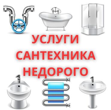 сантехник чистка канализации: Монтаж и замена сантехники Больше 6 лет опыта