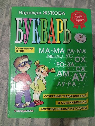 сумка каракол: Подборка школьных учебников и тетрадей: - Кыргыз тили, 1 класс.(150с) — 2