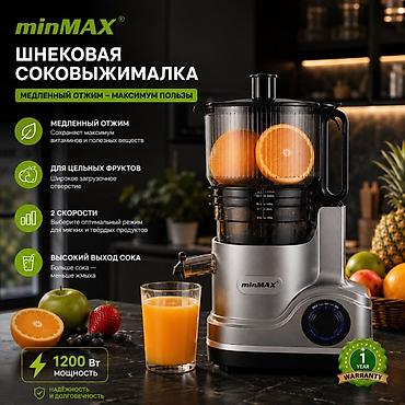 Шнековая соковыжималка minMAX - Медленный отжим — максимум витаминов