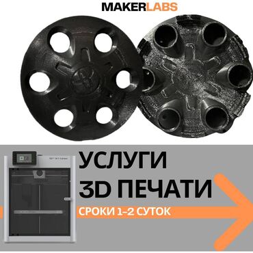 моментальная печать: 3D печать на заказ. Изготовление 3D моделей 3D печать – это отличный