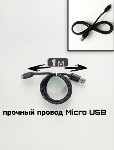 bluetooth для пк купить: ПРОЧНЫЙ КАБЕЛЬ micro USB. Длина 1 метр, в сером цвете. Новый, под