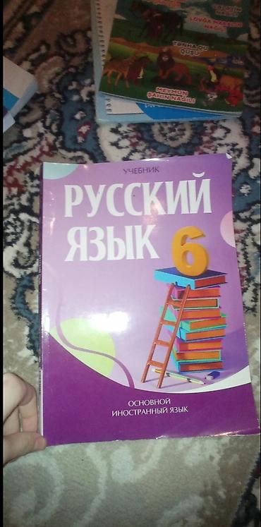 e derslik 6 класс русский язык: Русский язык 6 класс, 2021 год — 2