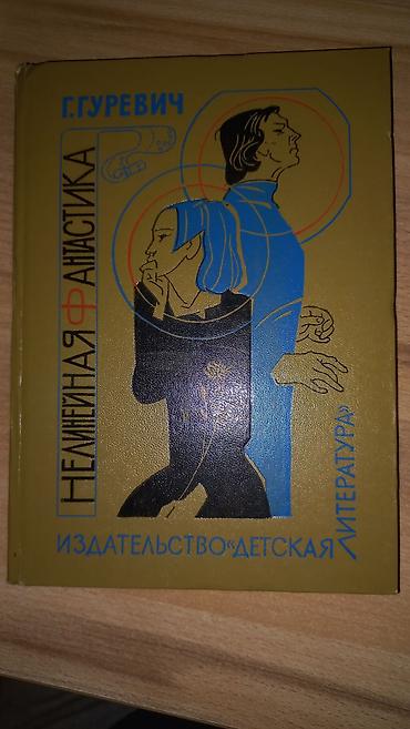 кодексы: Фантастика и фэнтези, На русском языке, Б/у, Самовывоз, Платная доставка — 4