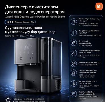 Кулеры для воды: 💧🧊 ДИСПЕНСЕР С ОЧИСТИТЕЛЕМ ВОДЫ И ЛЕДОГЕНЕРАТОРОМ XIAOMI MIJIA — 1