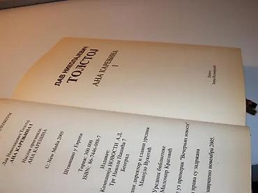 Sport & Hobby: Ana karenjina deo i tolstoj2005 novostitvrd povezstanje vrlo dobro — 1