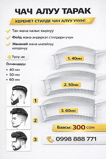 насадки для фена: Гребень‑трафарет для стрижки - Инструмент для точного и ровного среза — 1