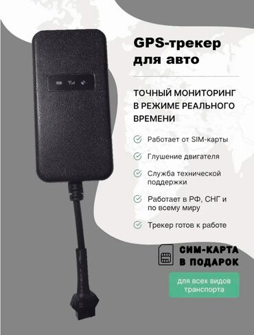 спутниковый gps трекер для лошадей: GPS трекер позволит вам легко найти: где припаркован ваш объект;