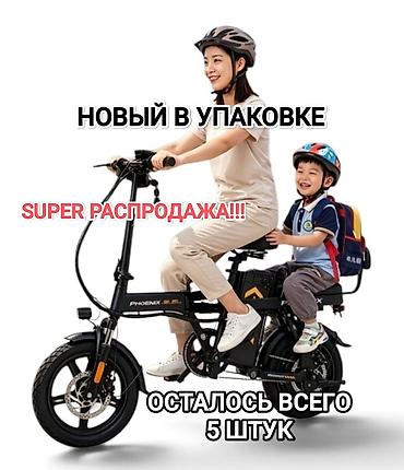 Электровелосипед, Новый
