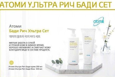 Глобальный интернет - магазин
# АТОМИ #
Корейская косметика премиум