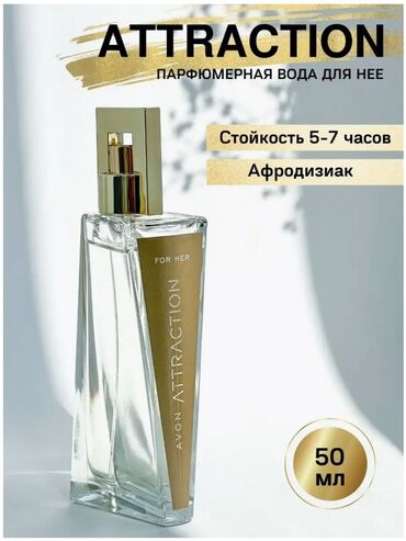 миск парфюм: Avon Attraction парфюмерная вода для нее, 50 мл 🌿 Погрузитесь в