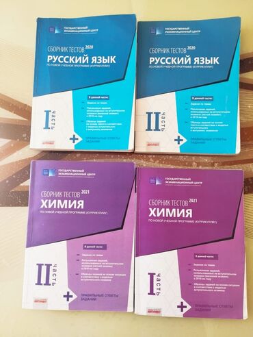 тесты по азербайджанскому языку 2 класс: Rus dili 1 və 2 hissələr köhnə nəşr-hər biri 3 azn Kimya 1 və 2