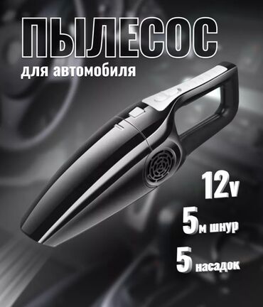 уборочная машина: Проводной Автопылесос, Комплект насадок, Новый, Самовывоз, Платная доставка